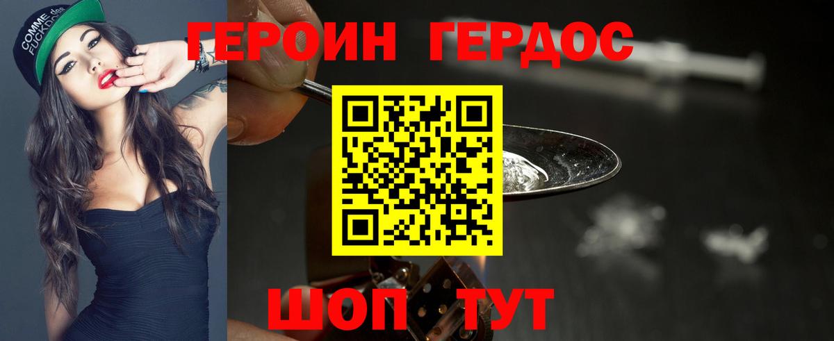 Корсаков  Героин  Вход с VPN  ГЕРОИН белый 