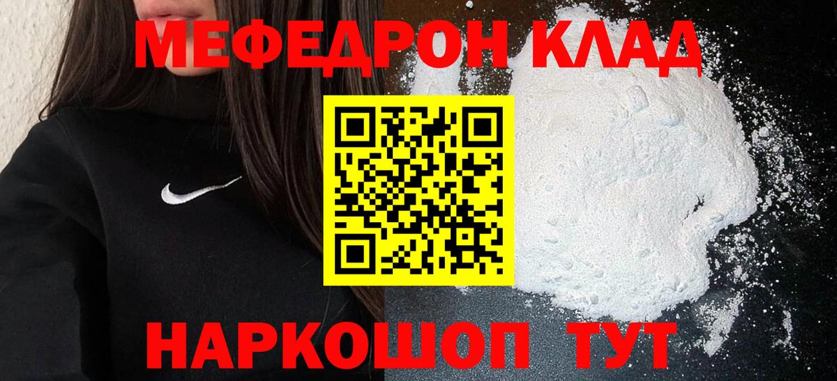 МЕФ мука  Вход с VPN  МЯУ-МЯУ mephedrone  Мефедрон  Корсаков 
