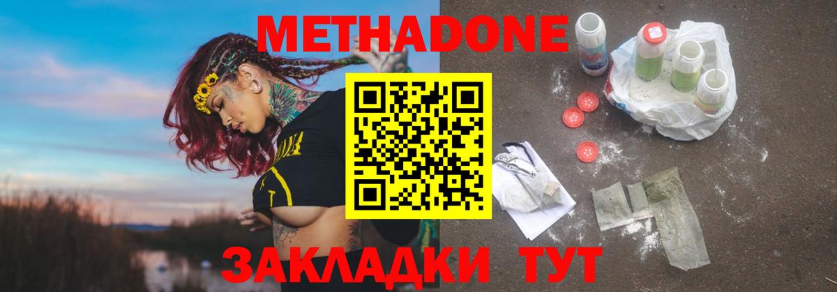 Корсаков  Метадон белоснежный  Вход с VPN 